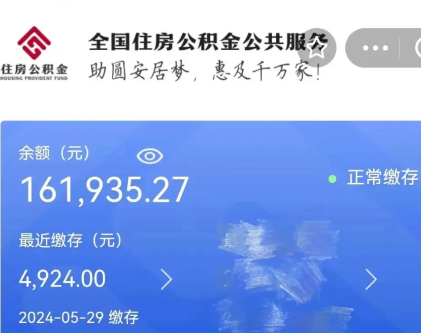 广安公积金离职半年后才能取吗（离职后公积金一定要半年后才能提取码）